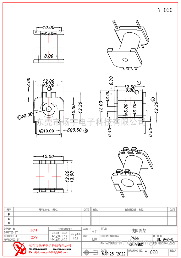 Y-020 線(xiàn)圈骨架  