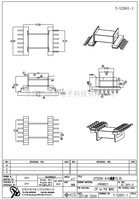 Y-S2001-1 EFD20卧式6+6 高度10.35