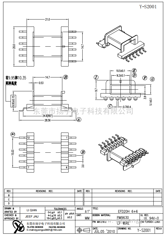 Y-S2001 EFD20卧式6+6  