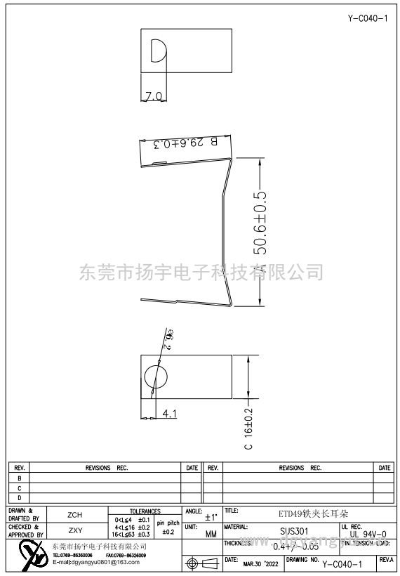 Y-C040-1 ETD49铁夹長(cháng)耳朵 