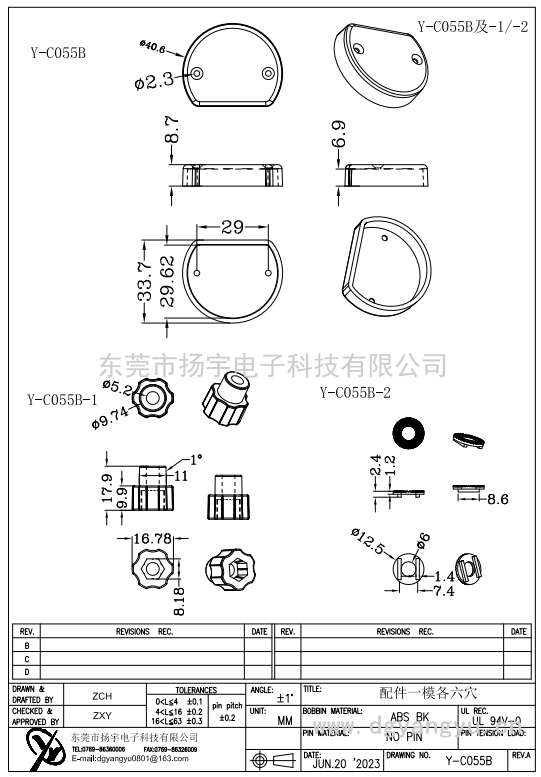 Y-C055B及-1-2配件图  