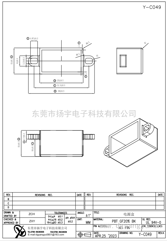 Y-C049電(diàn)源盒 